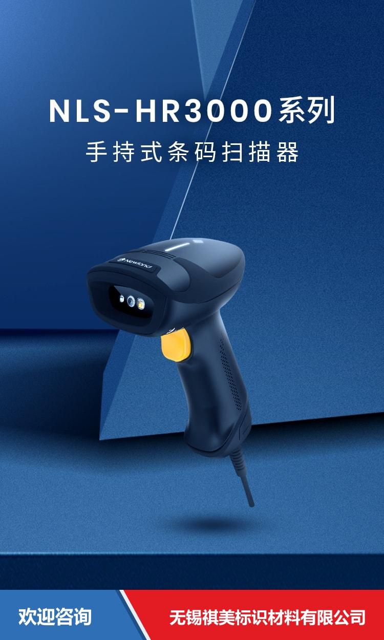 Newland 新大陆 NLS-HR3000系列 条码扫描器 - 图片 18