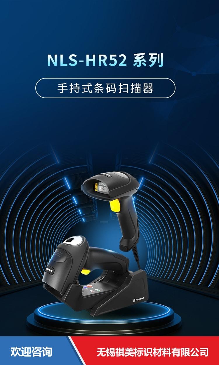Newland 新大陆 NLS-HR52系列 条码扫描器 - 图片 10