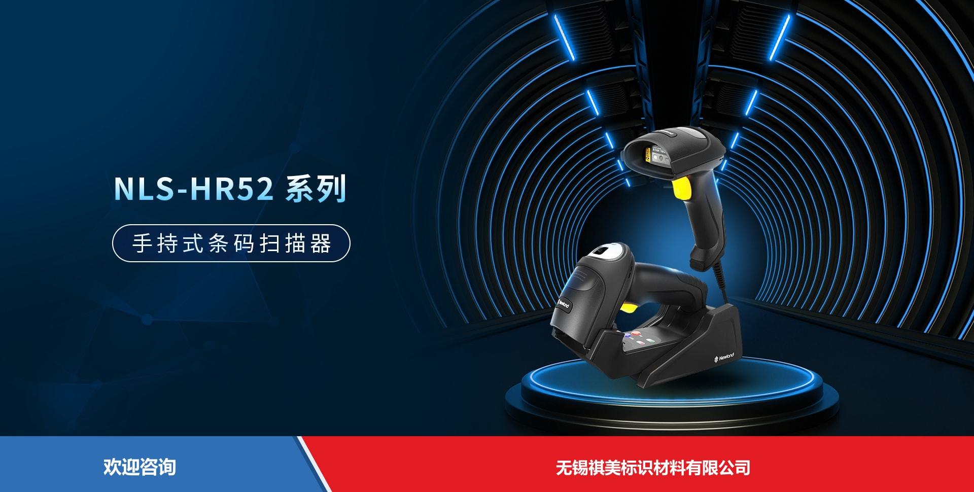 Newland 新大陆 NLS-HR52系列 条码扫描器
