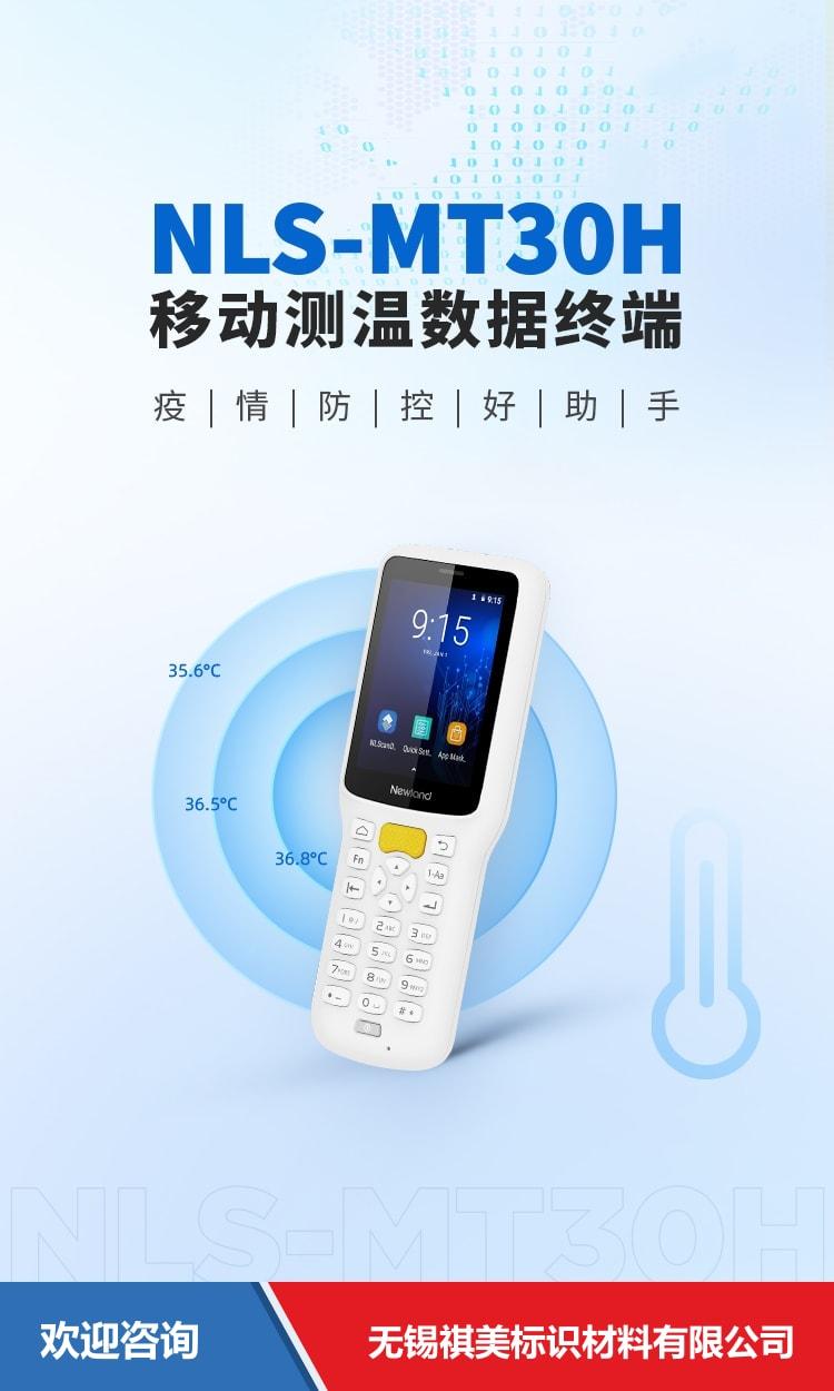 Newland 新大陆 NLS-MT30H 移动数据终端 - 图片 1