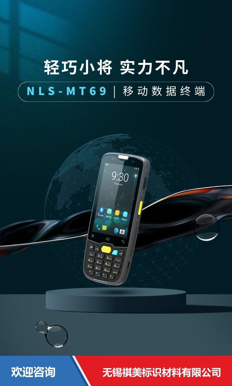 Newland 新大陆 NLS-MT69 移动数据终端 - 图片 10