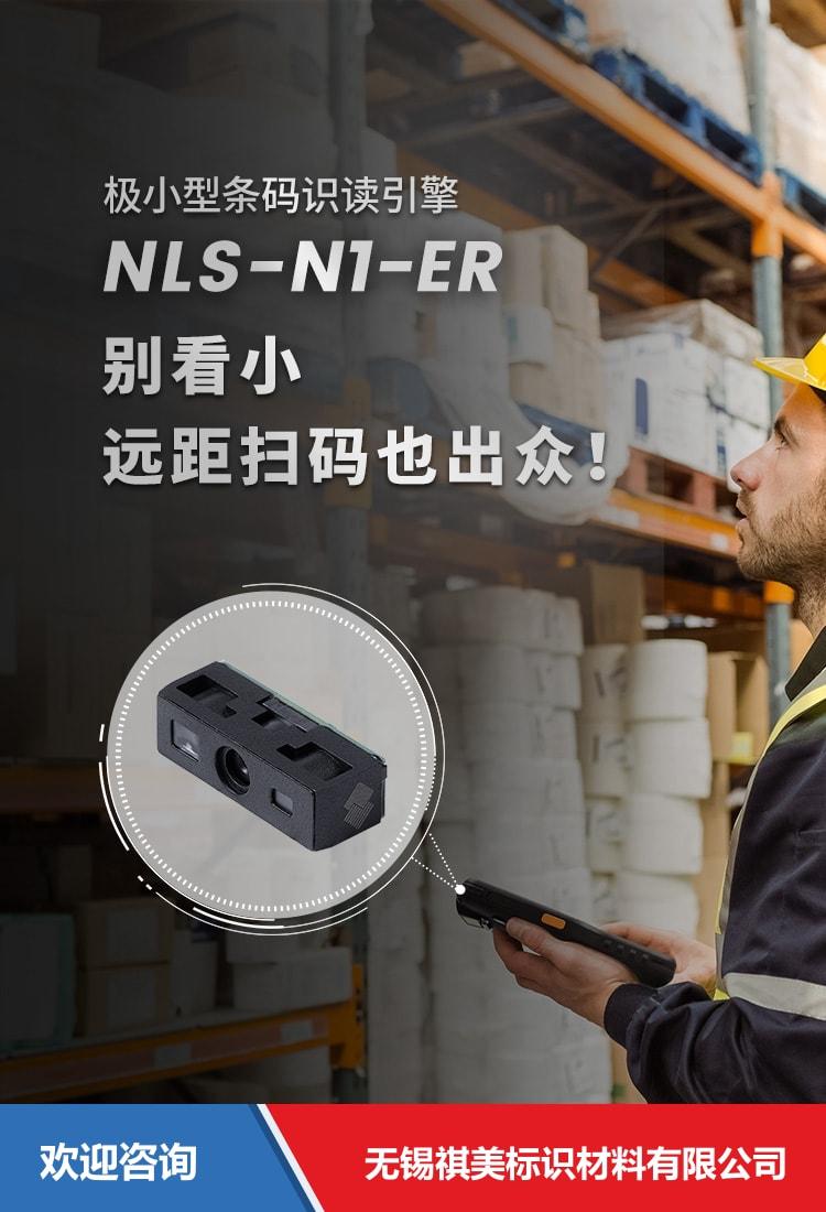 Newland 新大陆 NLS-N1-ER 仓库条码管理系统 - 图片 1