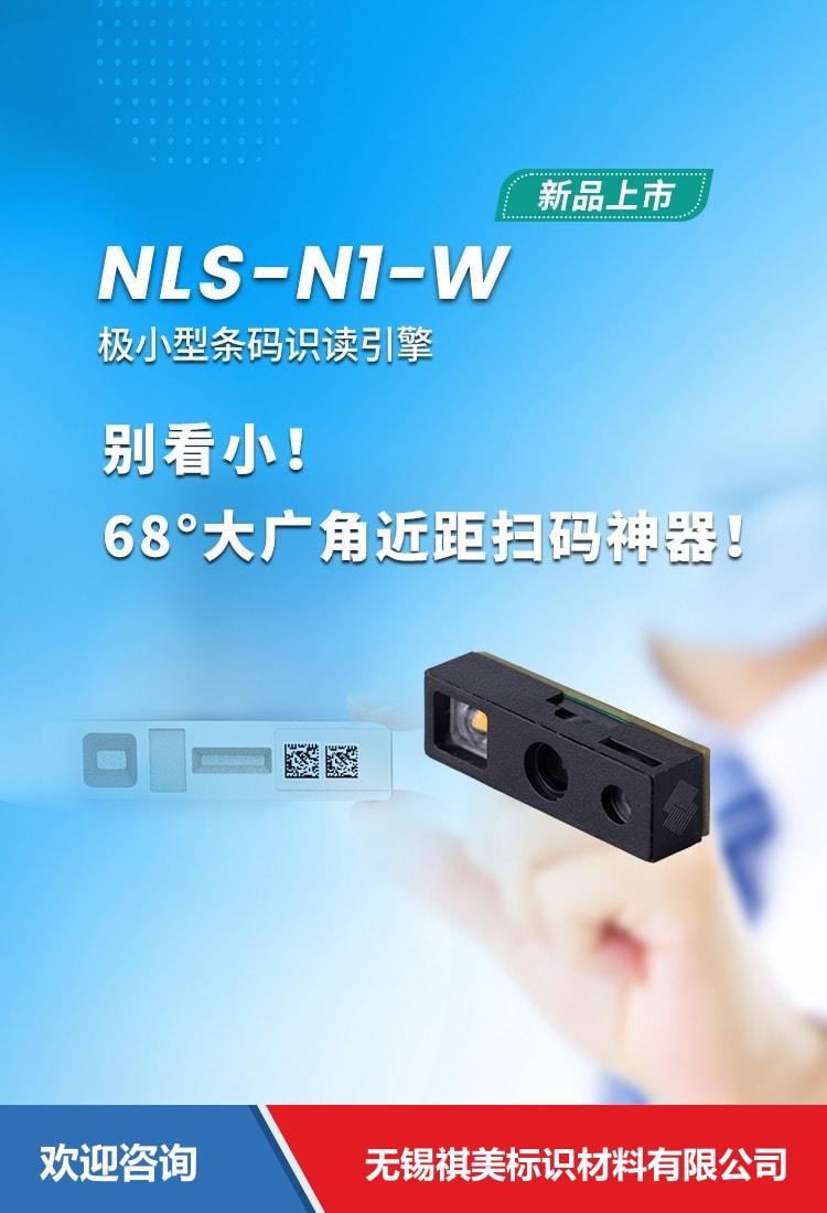 Newland 新大陆 NLS-N1-W 仓库条码管理系统 - 图片 1