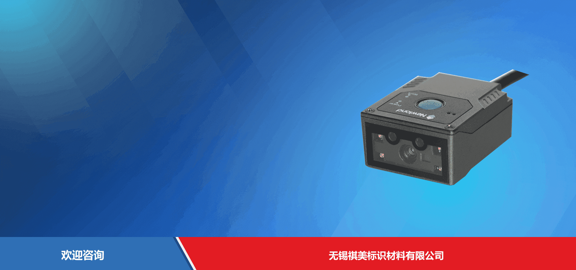Newland 新大陆 NLS-NVF200 固定式读码器