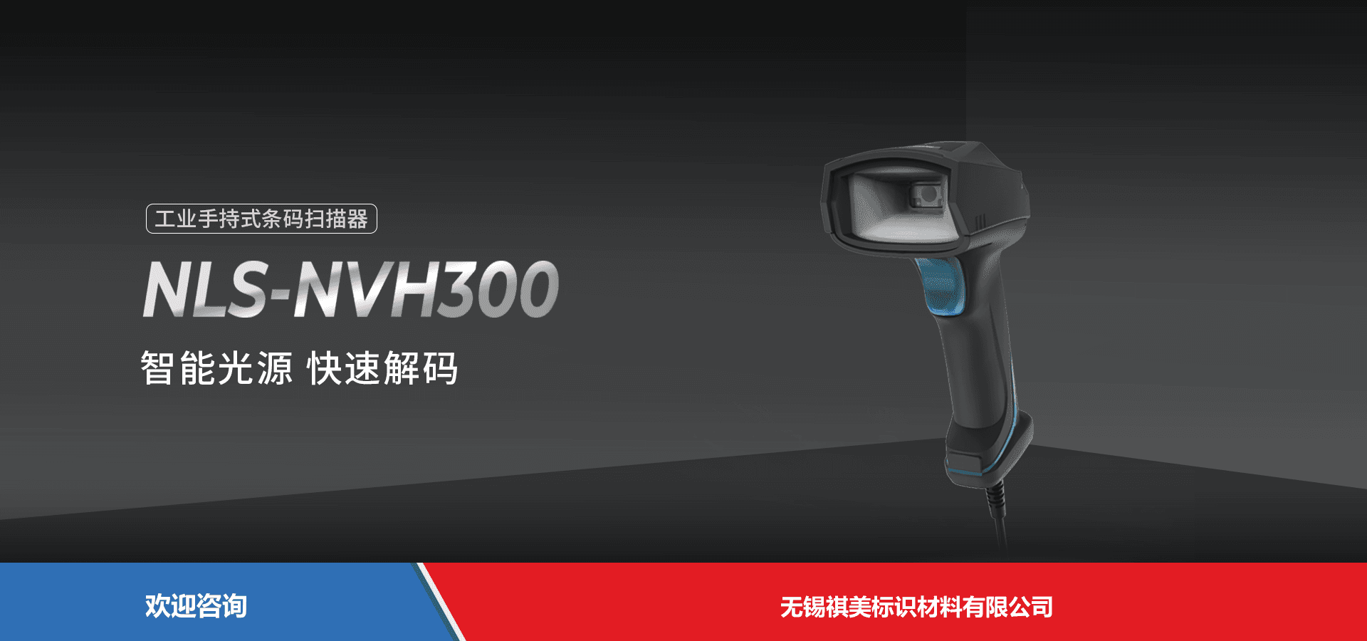 Newland 新大陆 NLS-NVH300 条码扫描器
