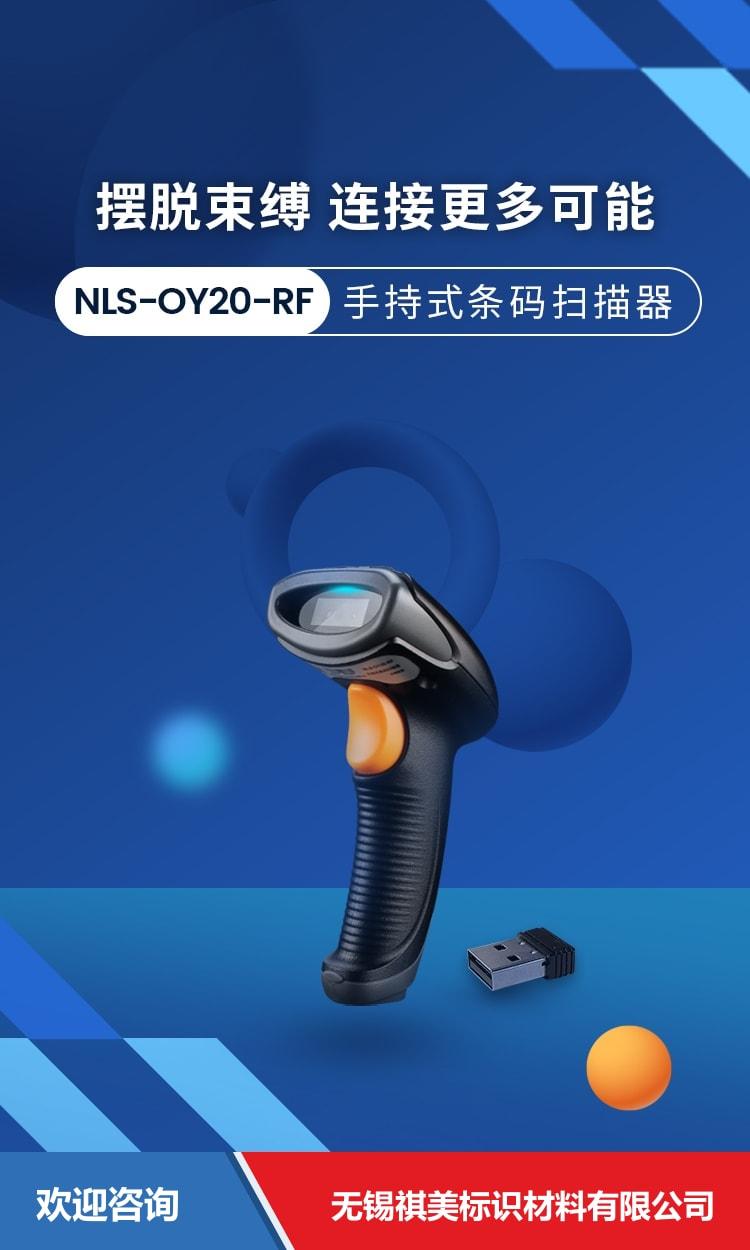 Newland 新大陆 NLS-OY20-RF 条码扫描器 - 图片 1