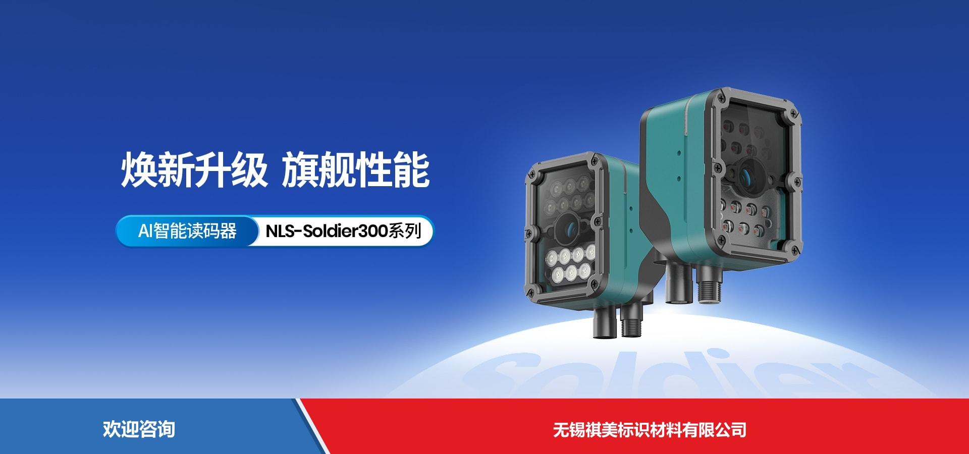 Newland 新大陆 NLS-Soldier300S 固定式读码器