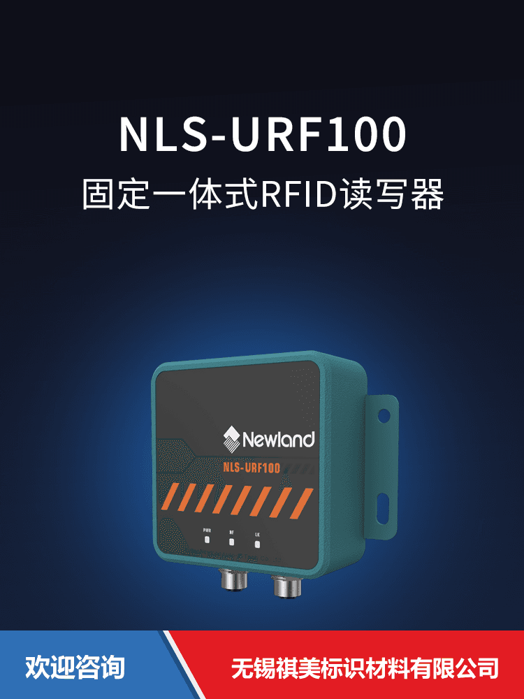 Newland 新大陆 NLS-URF100 RFID设备 - 图片 1