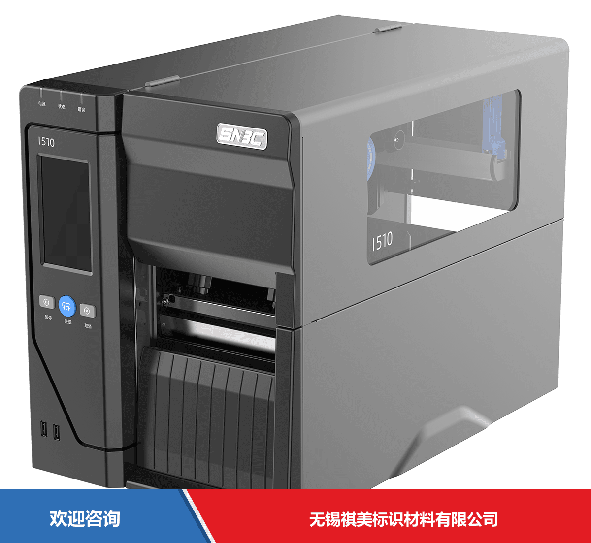SNBC 新北洋 BTP-i510 条码打印机
