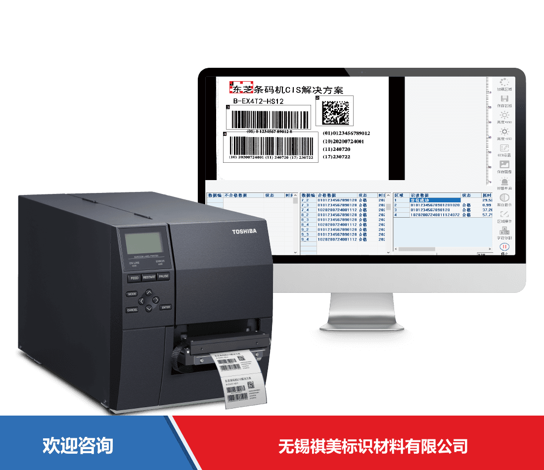 Toshiba TEC 东芝泰格 CIS 仓库条码管理系统 - 图片 1