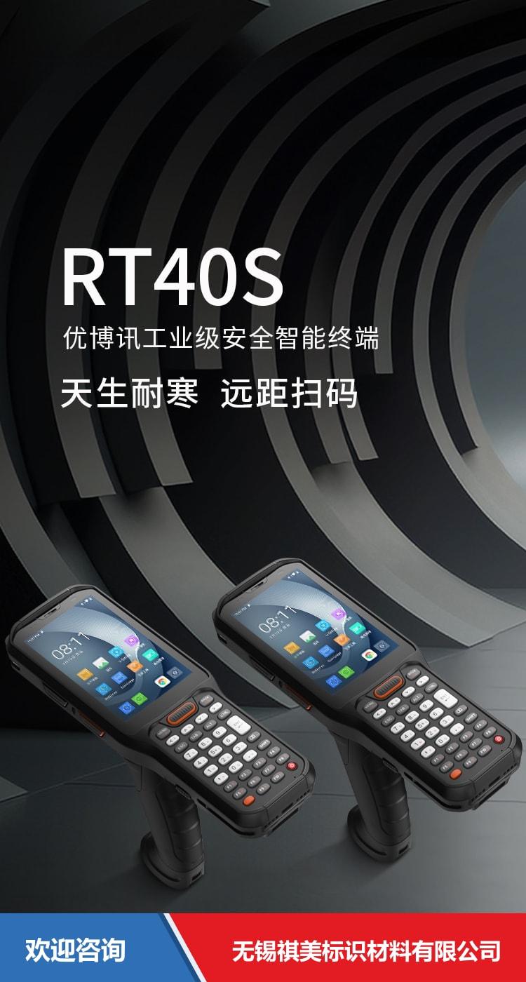 Urovo 优博讯 RT40s 移动数据终端 - 图片 15