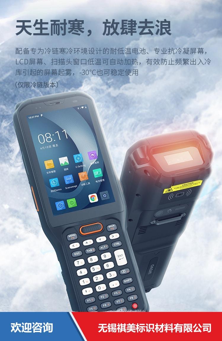 Urovo 优博讯 RT40s 移动数据终端 - 图片 8