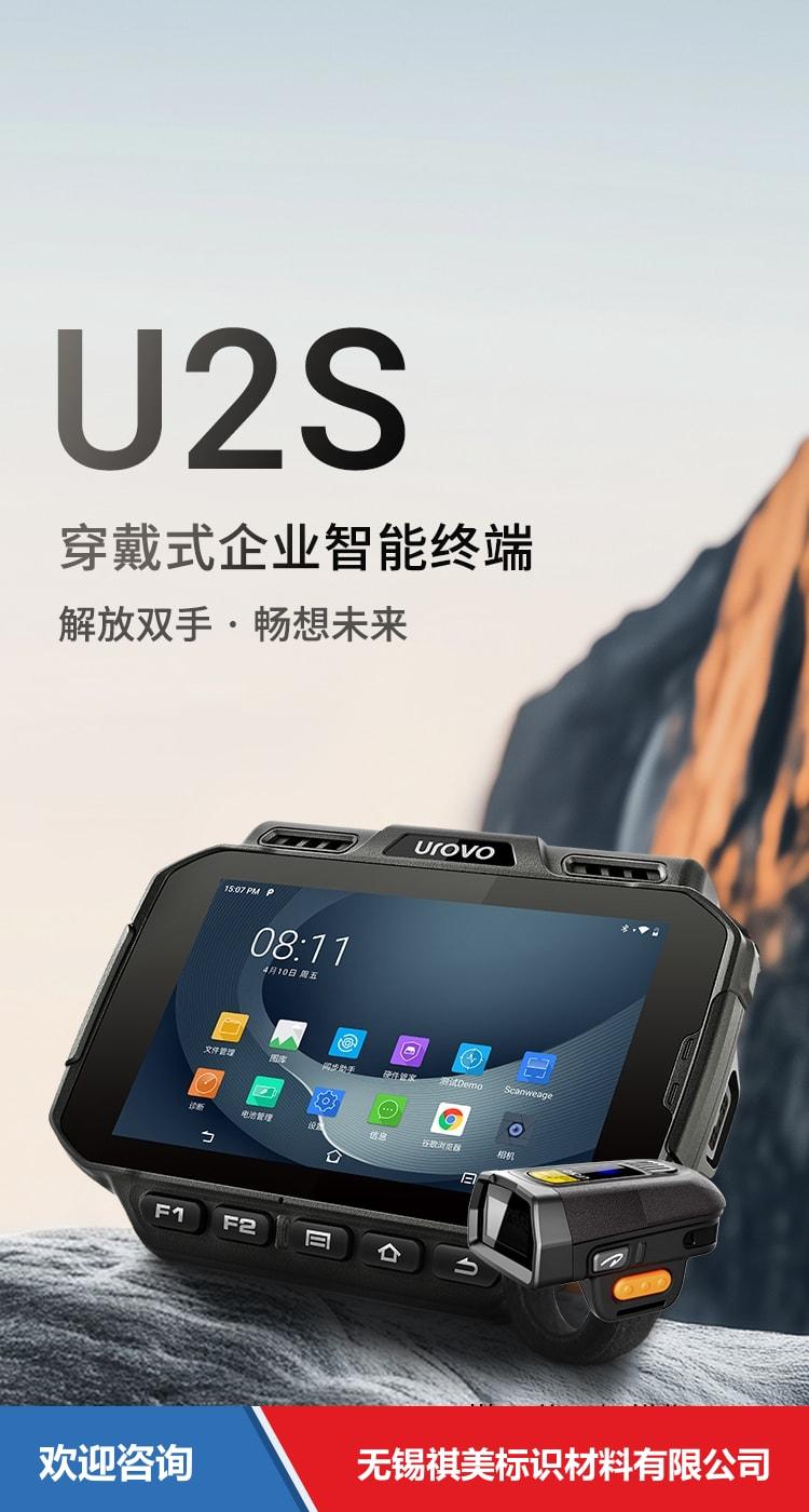 Urovo 优博讯 U2S 移动数据终端 - 图片 18