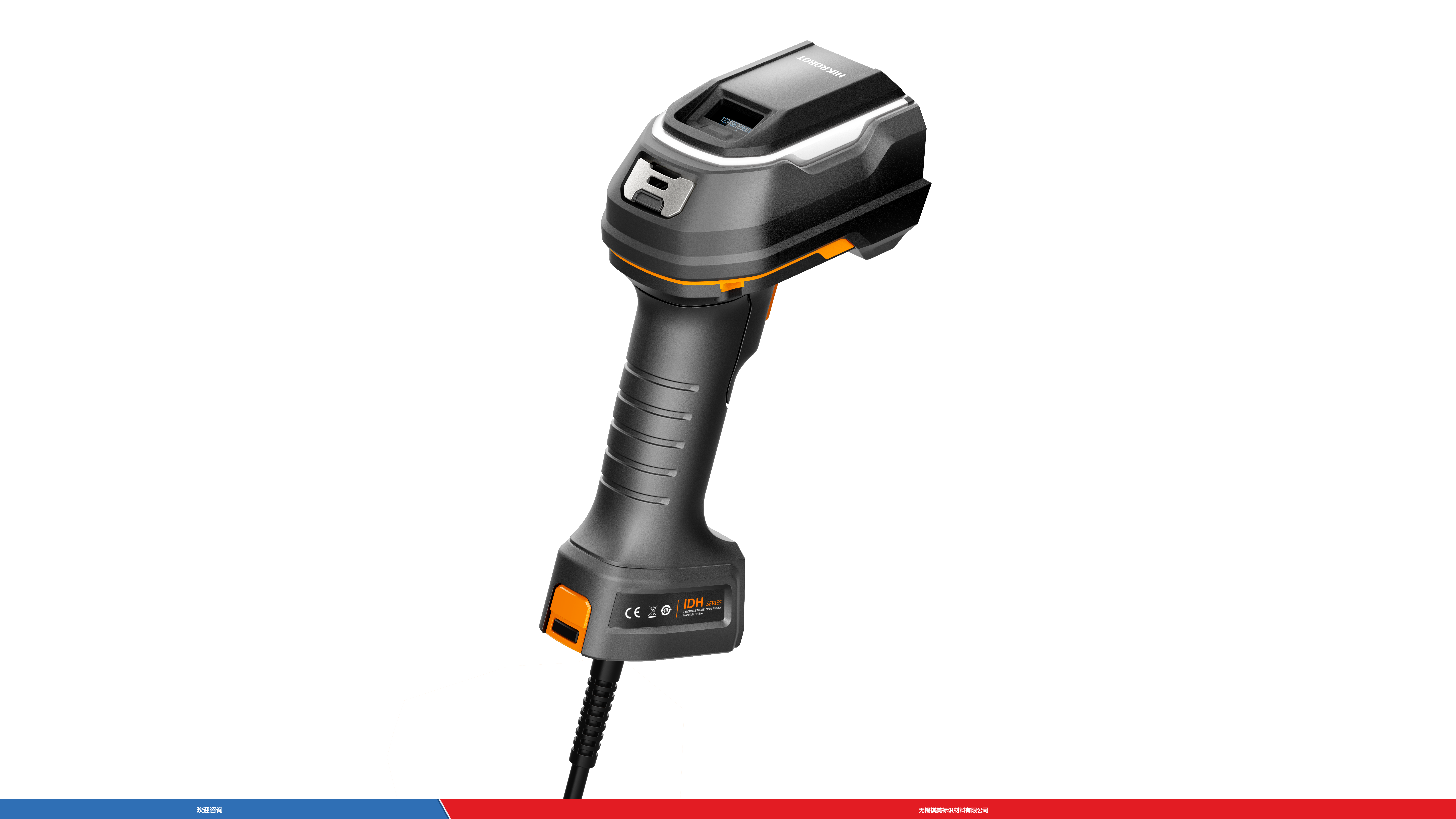 Hikrobot 海康机器人 MV-IDH9000/13DP/04RP/U 条码扫描器