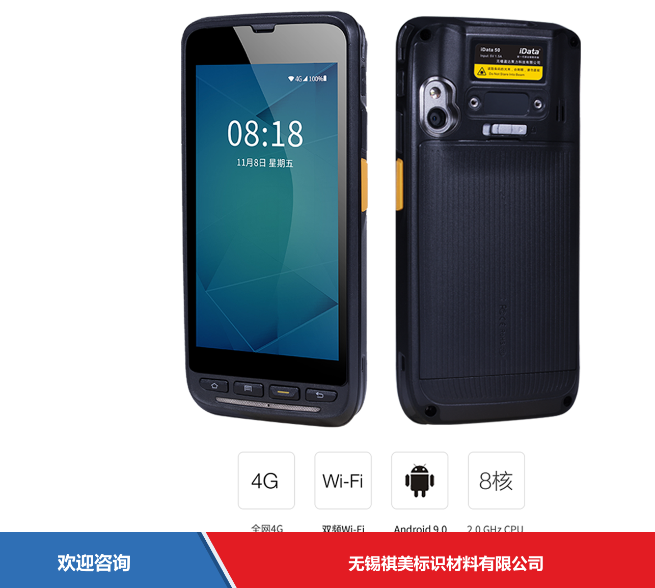 iData 盈达聚力 iData 50P 移动数据终端