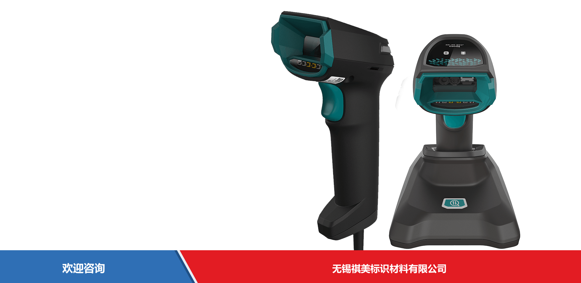 iData 盈达聚力 iData J16 系列 条码扫描器