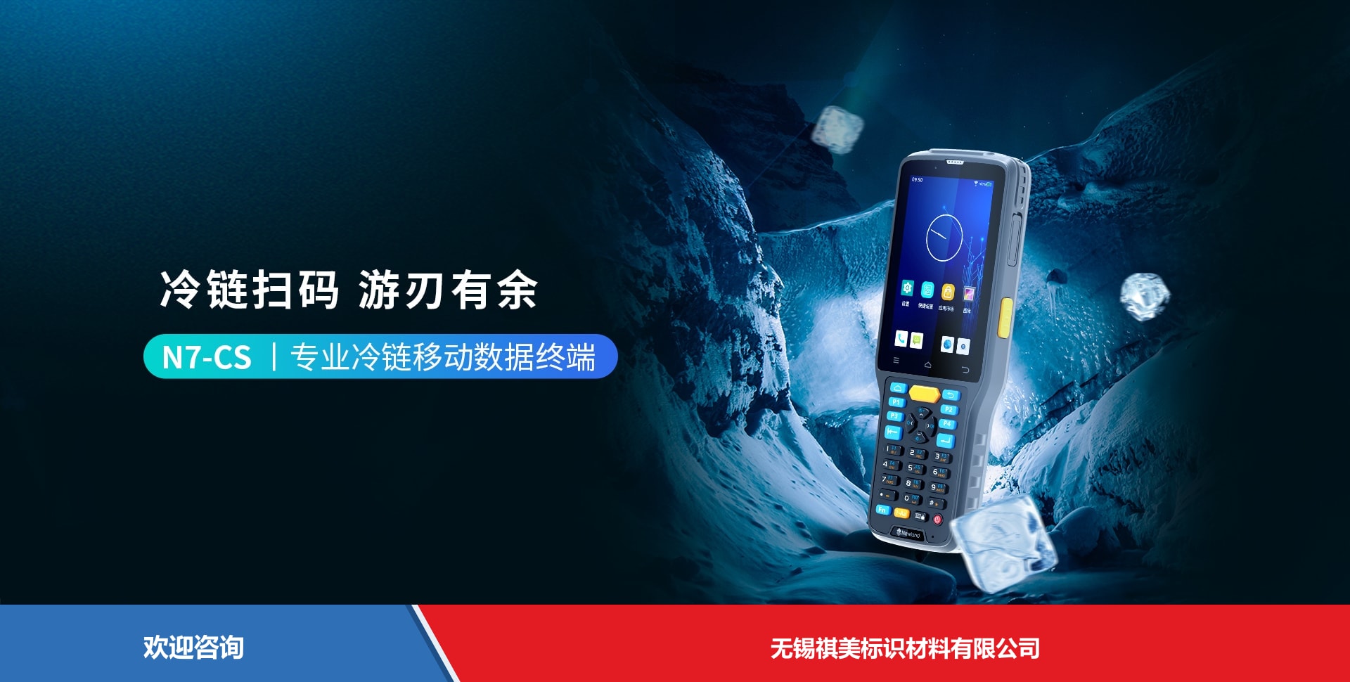 Newland 新大陆 NLS-N7-CS 移动数据终端