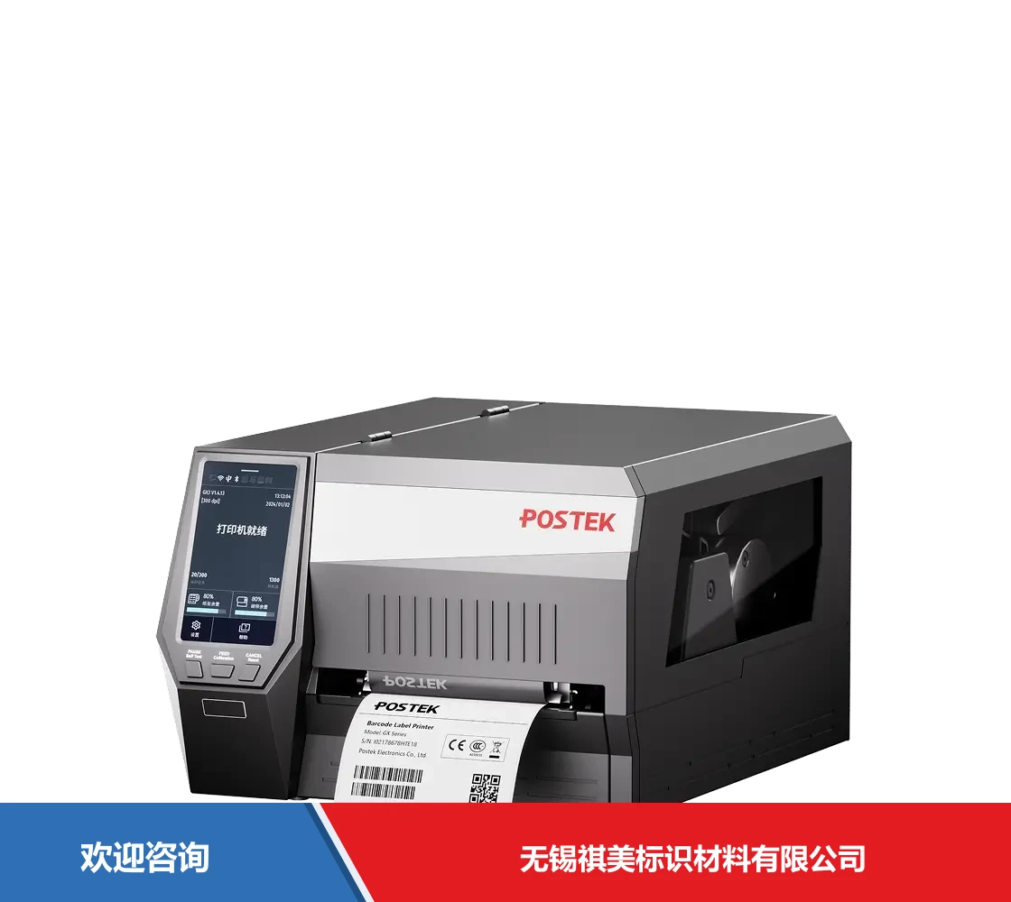 Postek 博思得 GX3r 条码打印机