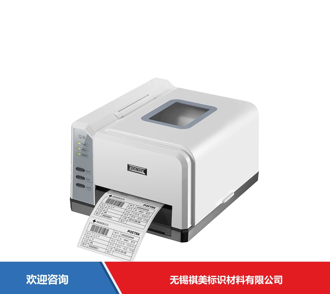 Postek 博思得 Q8/200 条码打印机