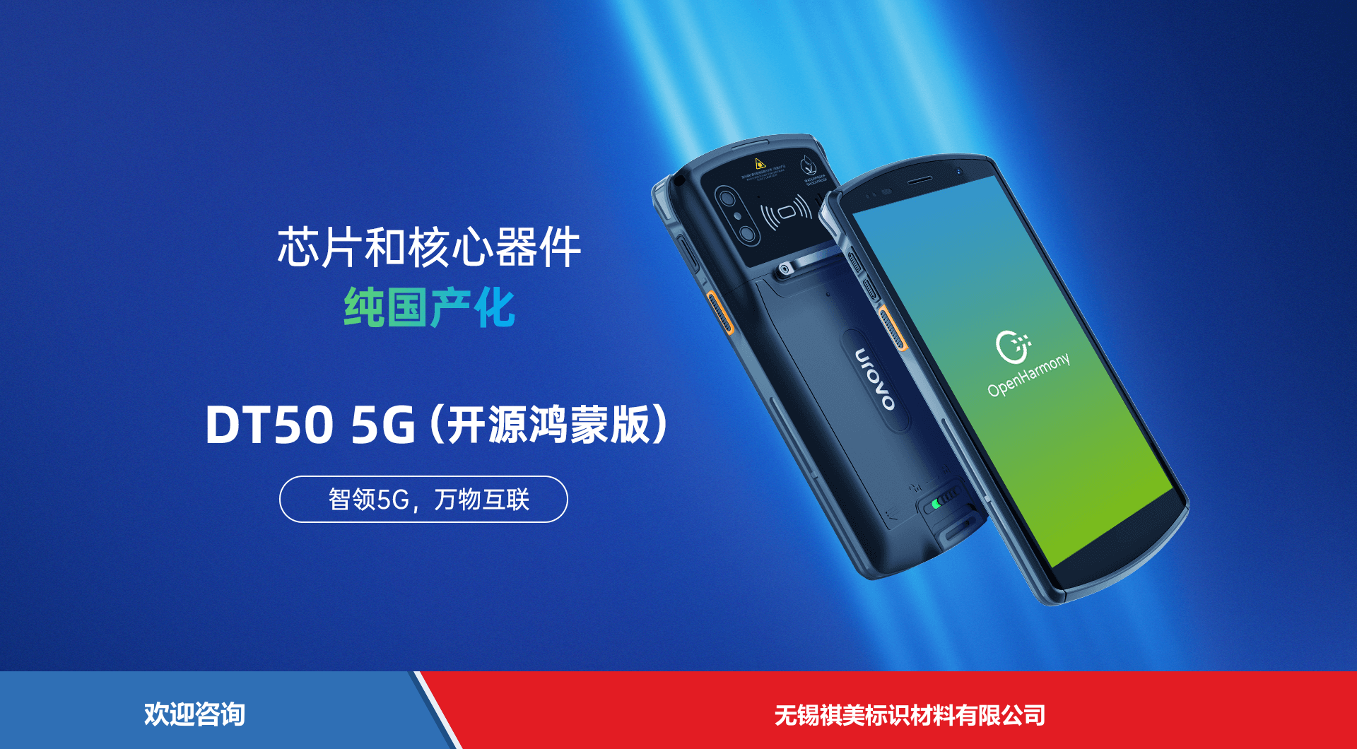 Urovo 优博讯 DT505GOpenHarmony 移动数据终端