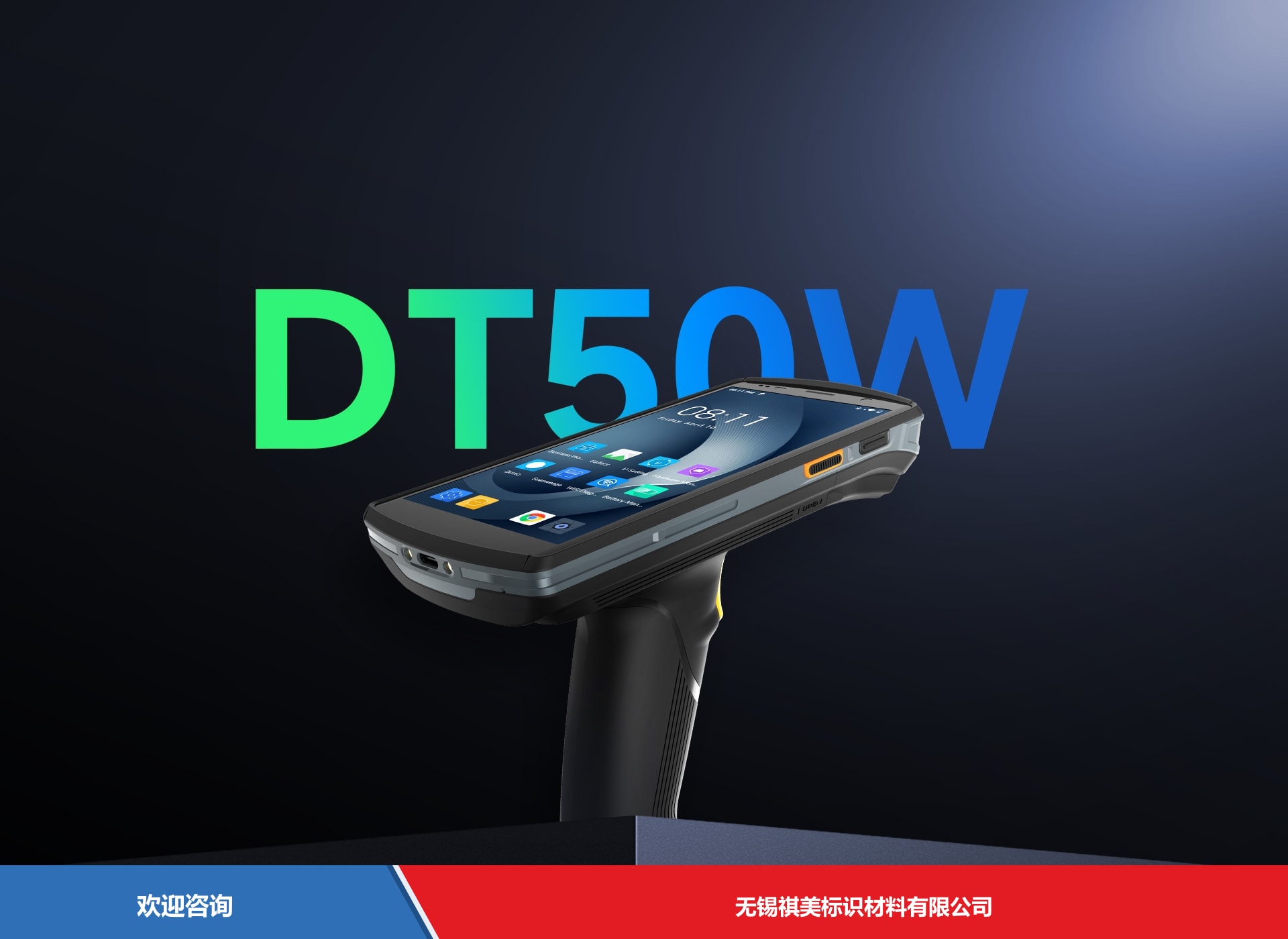 Urovo 优博讯 DT50w 移动数据终端