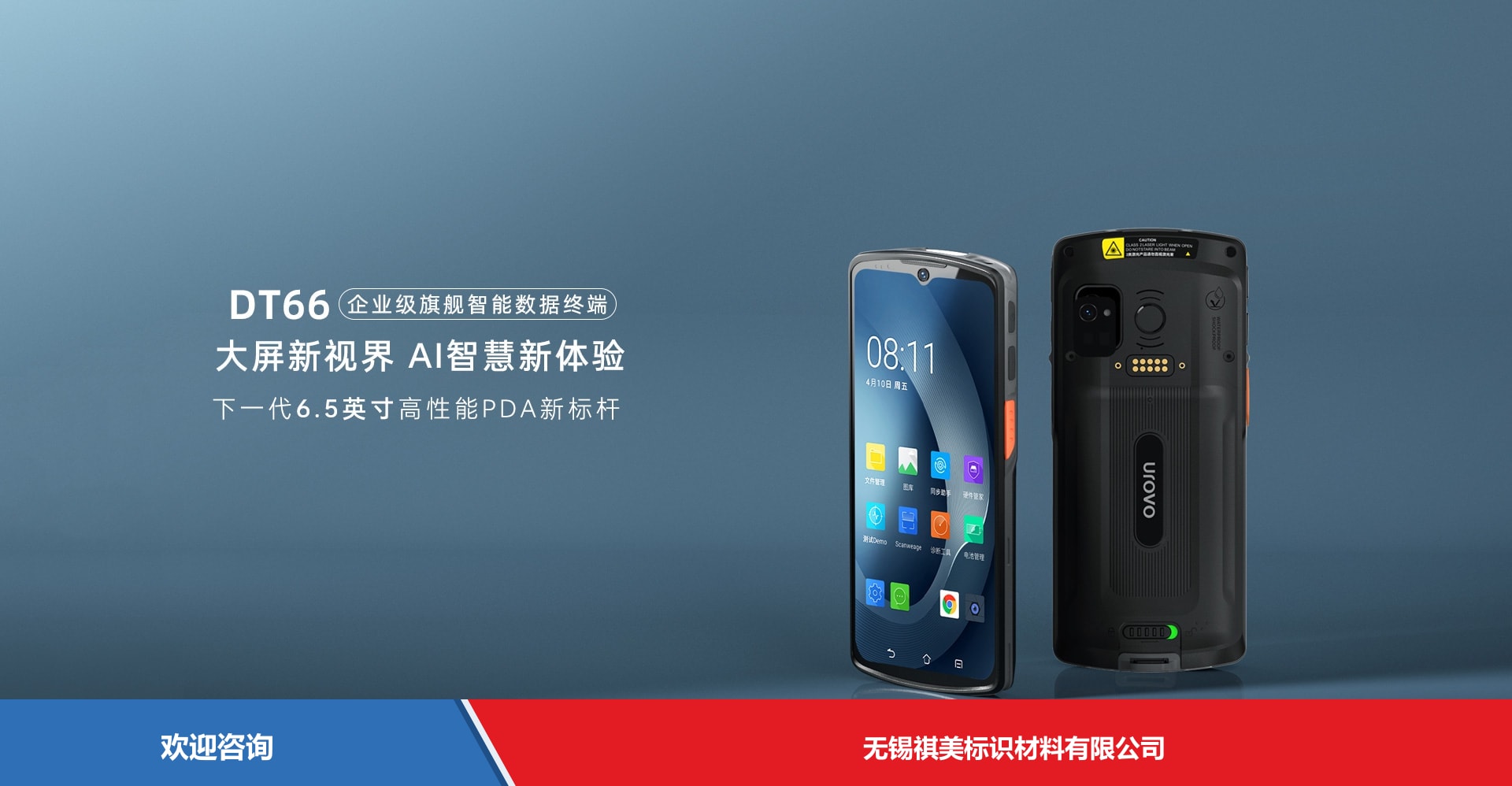 Urovo 优博讯 DT66 移动数据终端