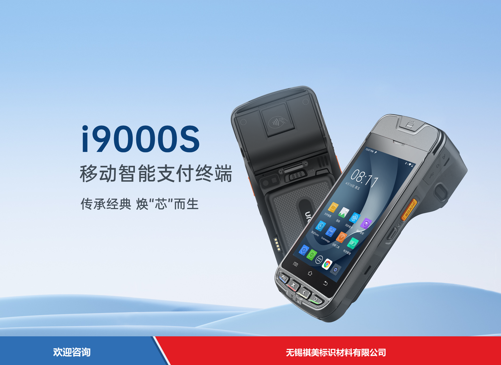 Urovo 优博讯 I9000s1 移动数据终端