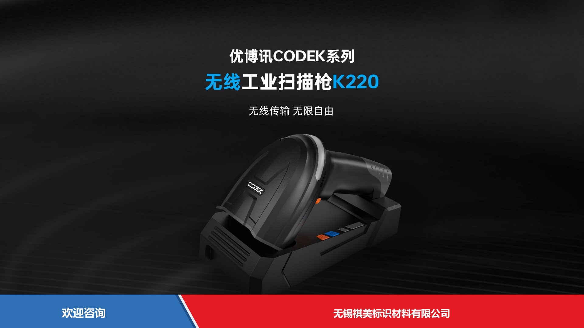 Urovo 优博讯 K220 条码扫描器