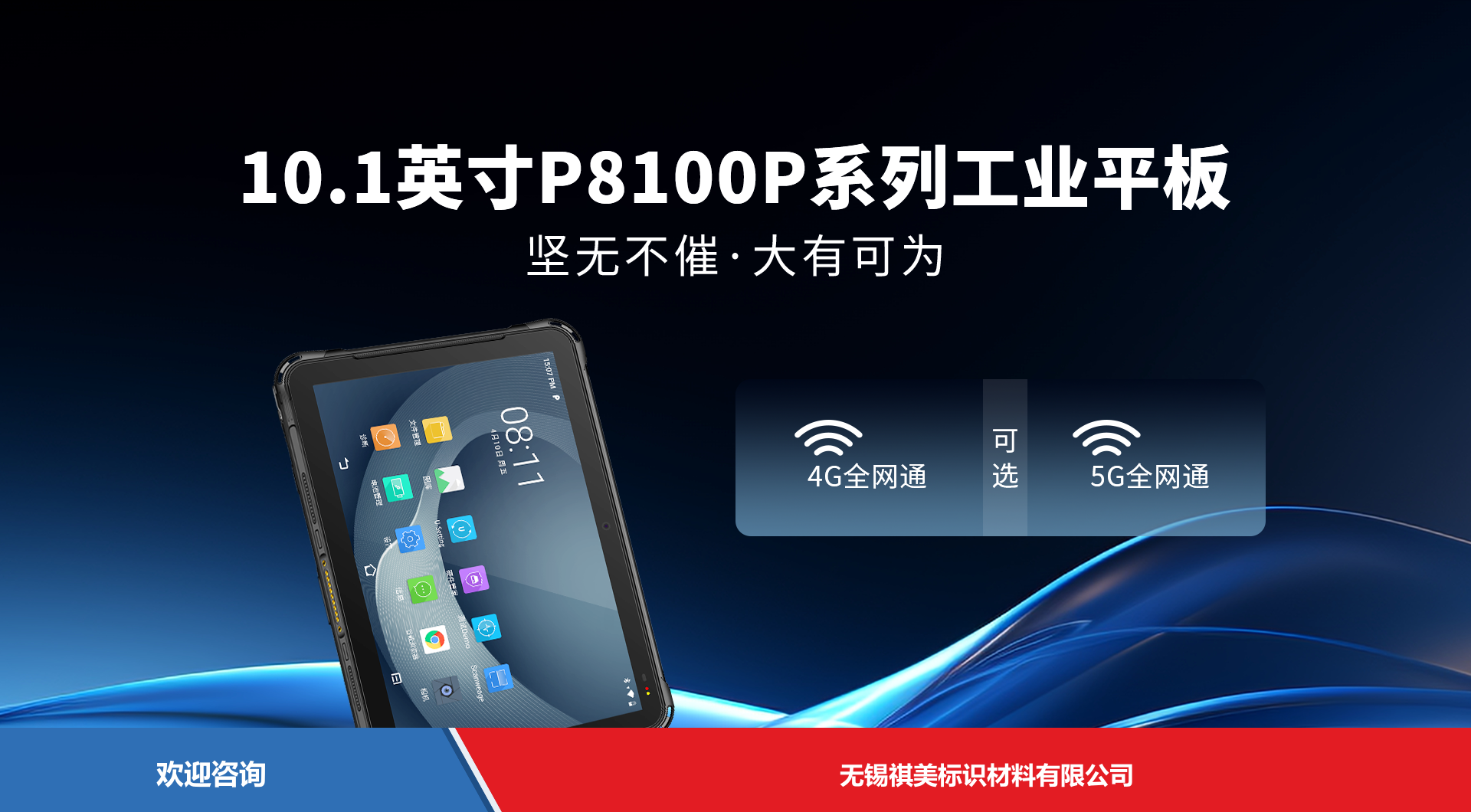 Urovo 优博讯 P8100P 移动数据终端