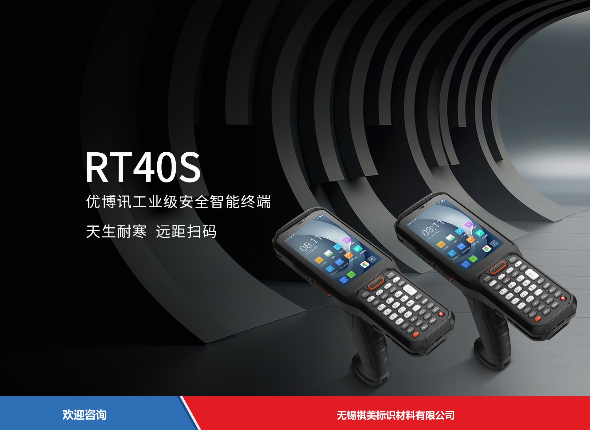 Urovo 优博讯 RT40s 移动数据终端