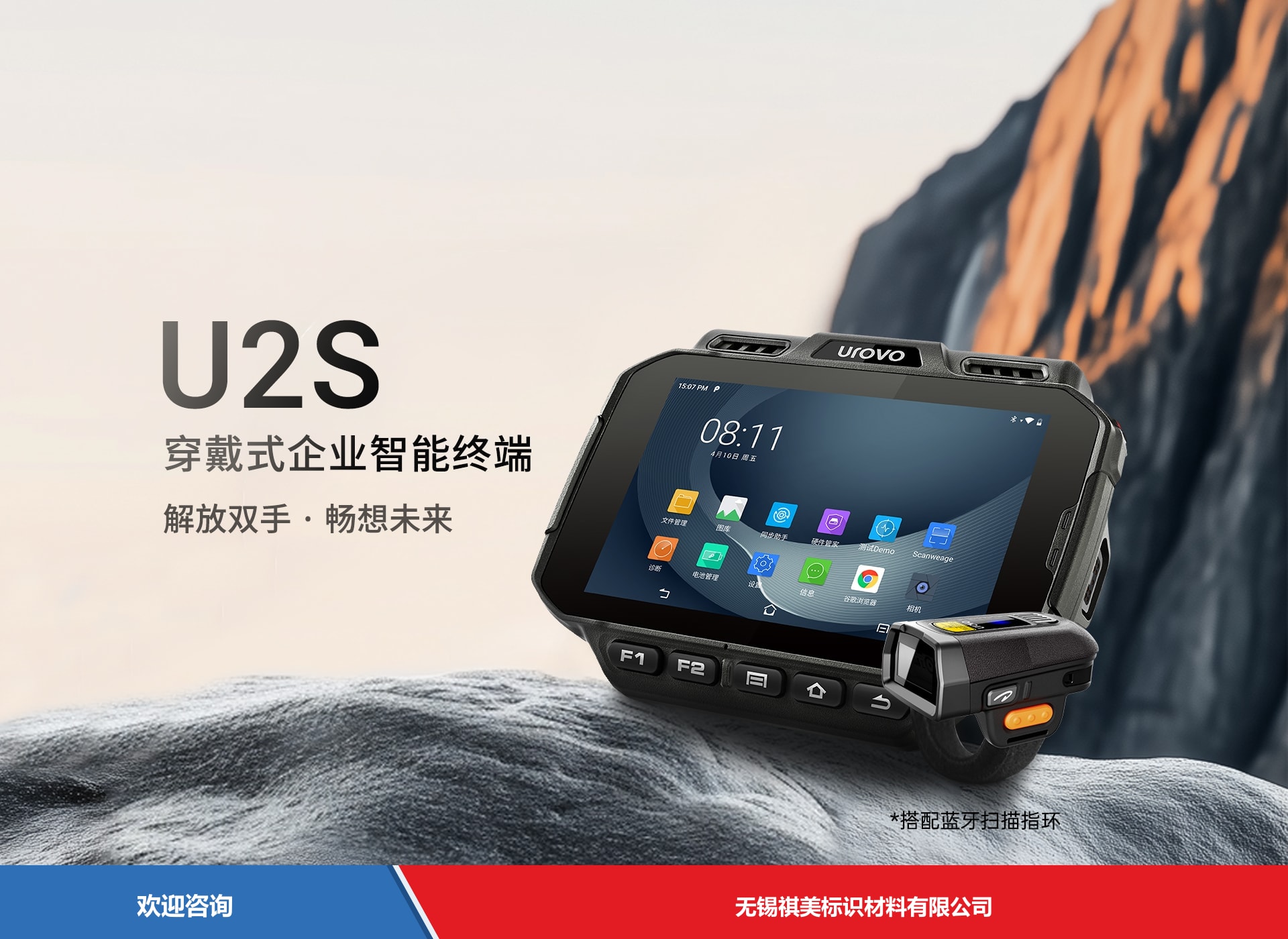 Urovo 优博讯 U2S 移动数据终端